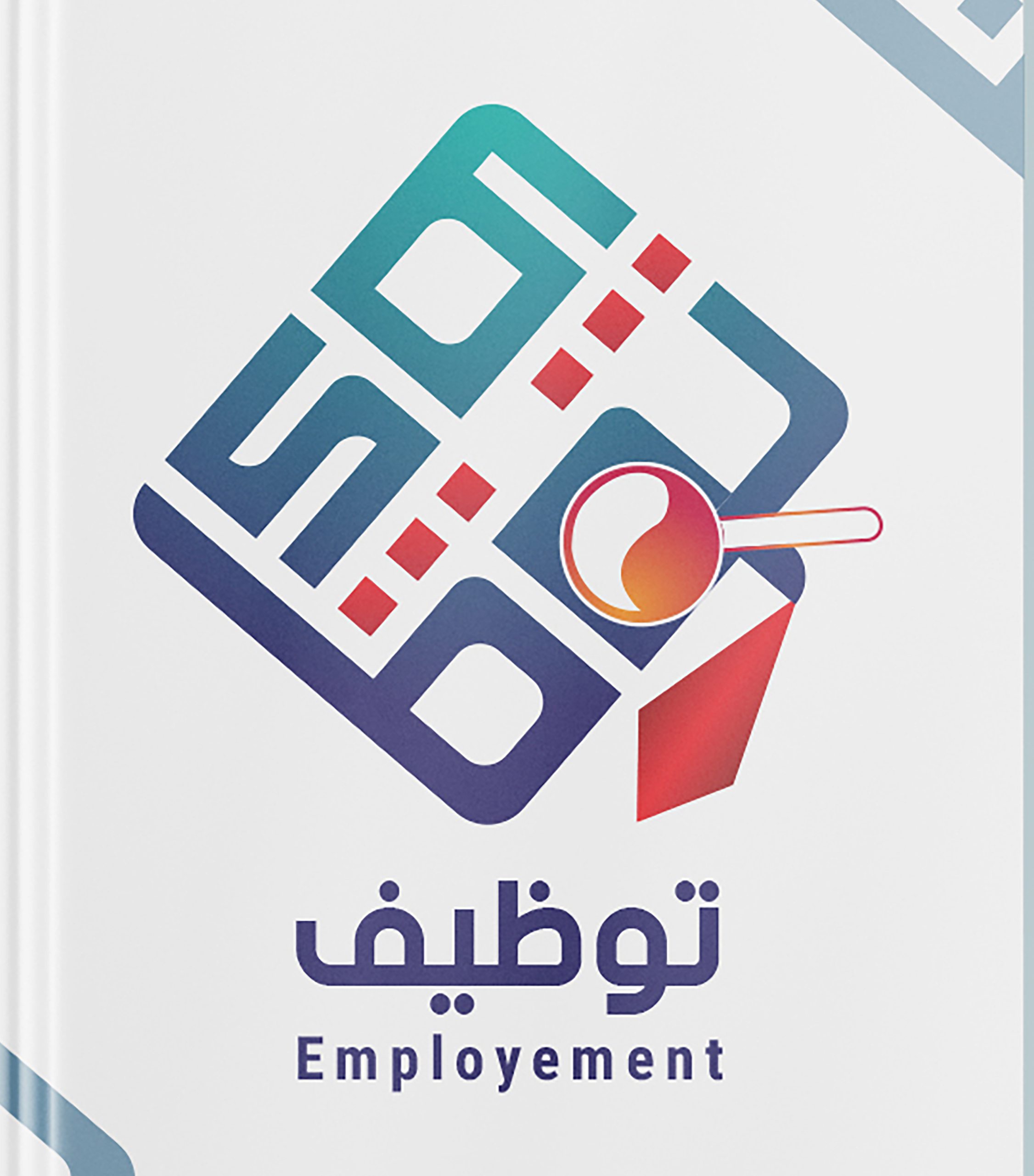 شعار توظيف